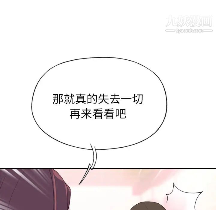 《优质女人》漫画 第24话