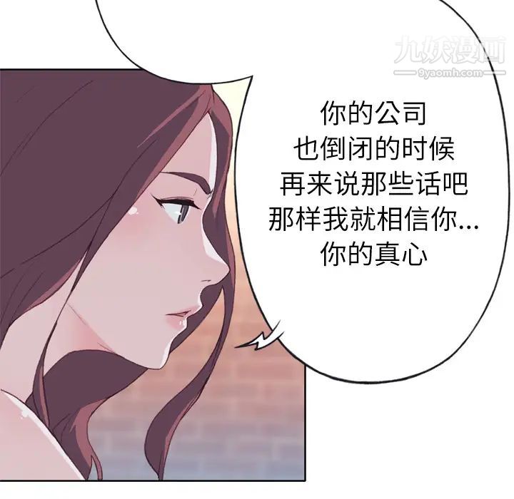《优质女人》漫画 第24话