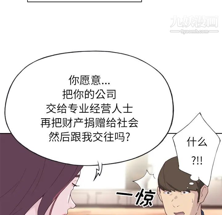 《优质女人》漫画 第24话