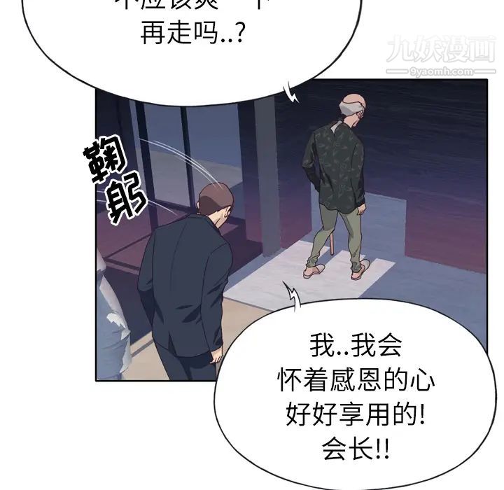 《优质女人》漫画 第25话