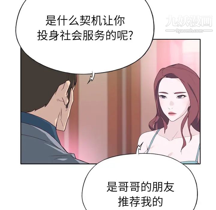 《优质女人》漫画 第25话