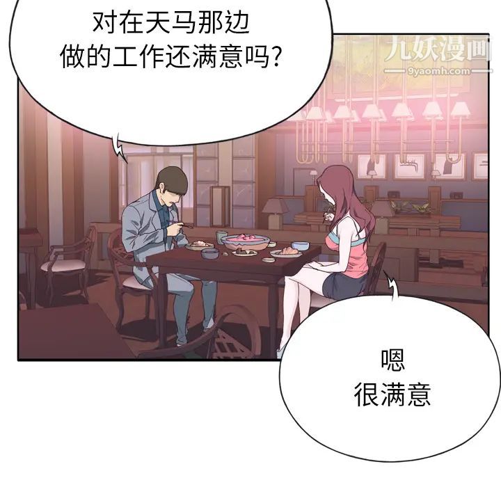 《优质女人》漫画 第25话