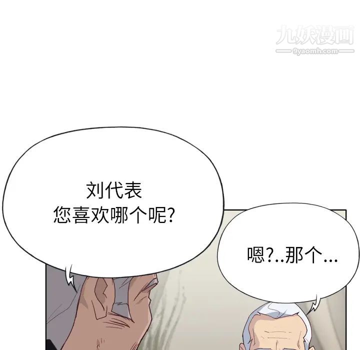 《优质女人》漫画 第25话