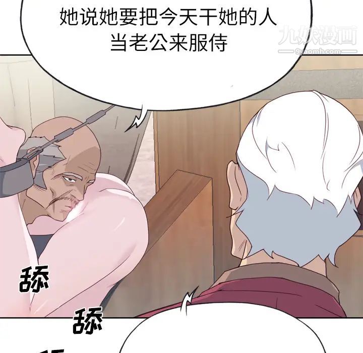 《优质女人》漫画 第26话