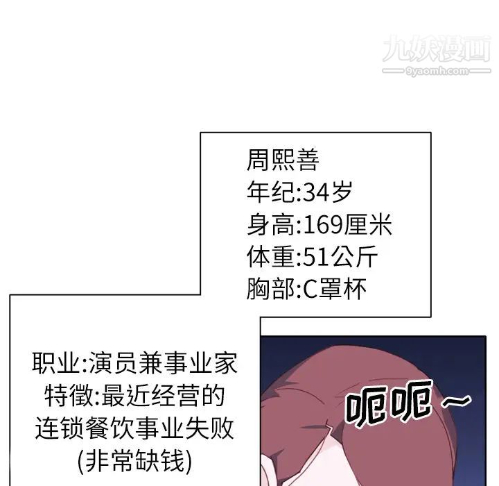《优质女人》漫画 第26话