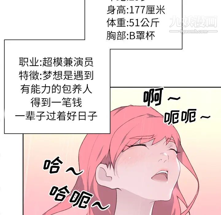 《优质女人》漫画 第26话