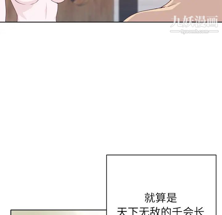 《优质女人》漫画 第26话