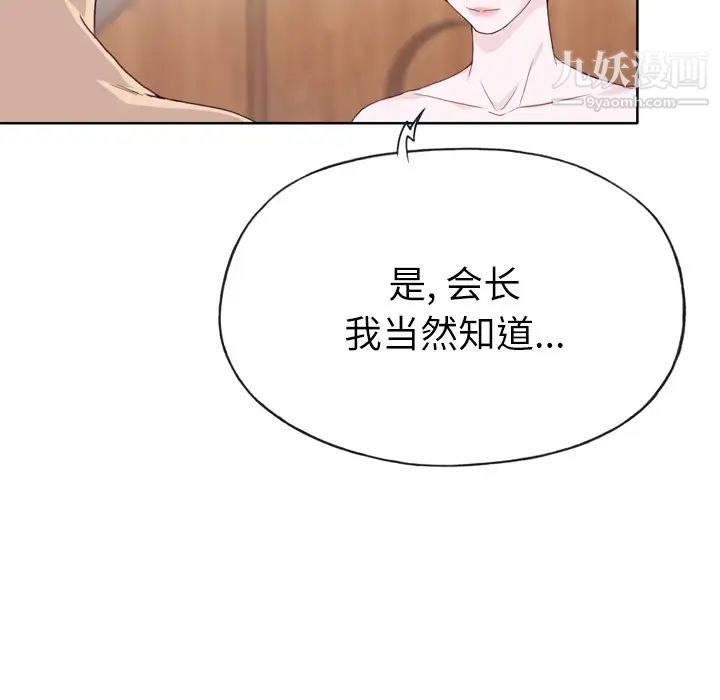 《优质女人》漫画 第26话