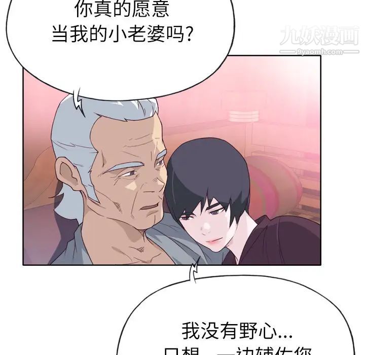 《优质女人》漫画 第26话
