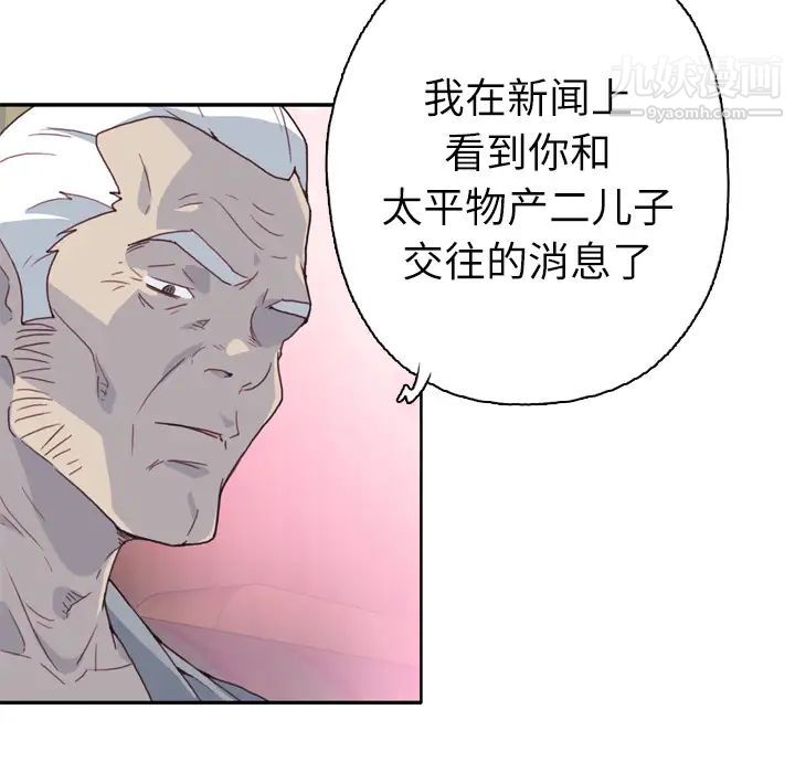 《优质女人》漫画 第26话