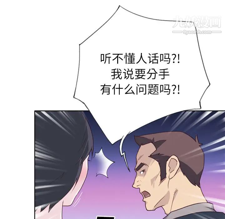 《优质女人》漫画 第26话