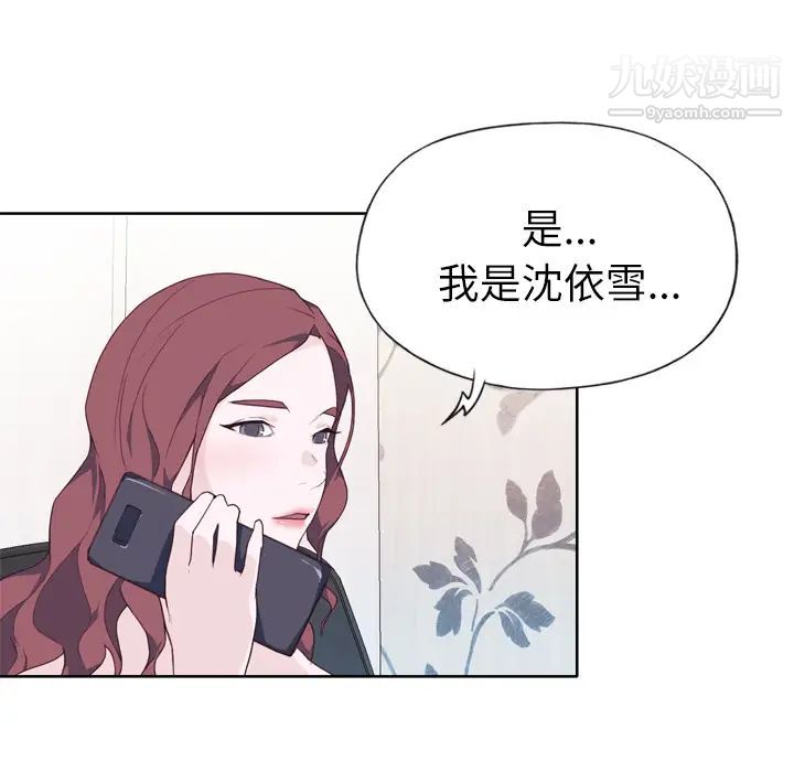 《优质女人》漫画 第27话
