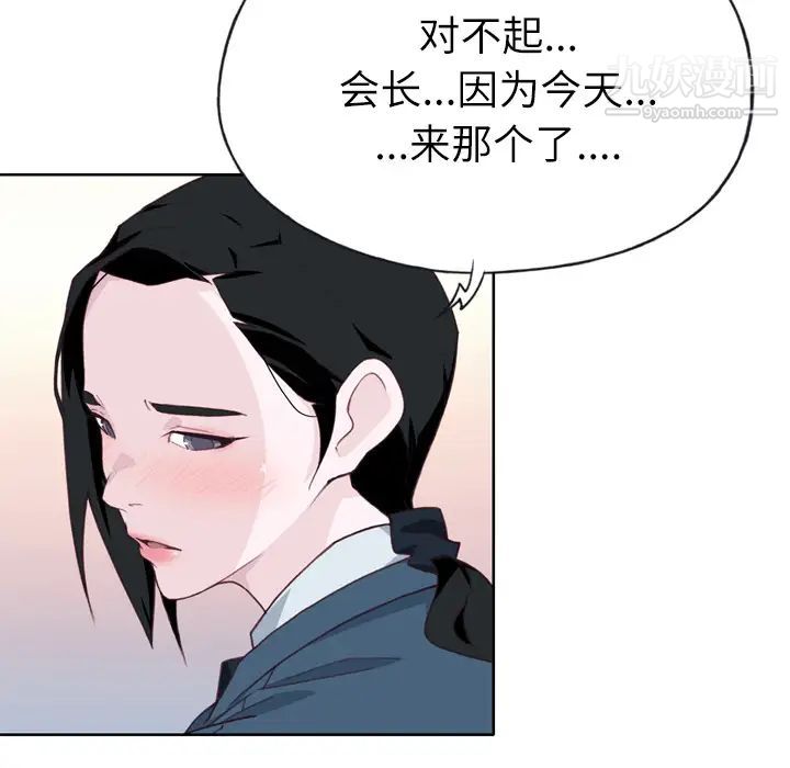 《优质女人》漫画 第27话