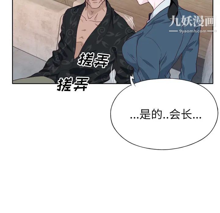 《优质女人》漫画 第27话