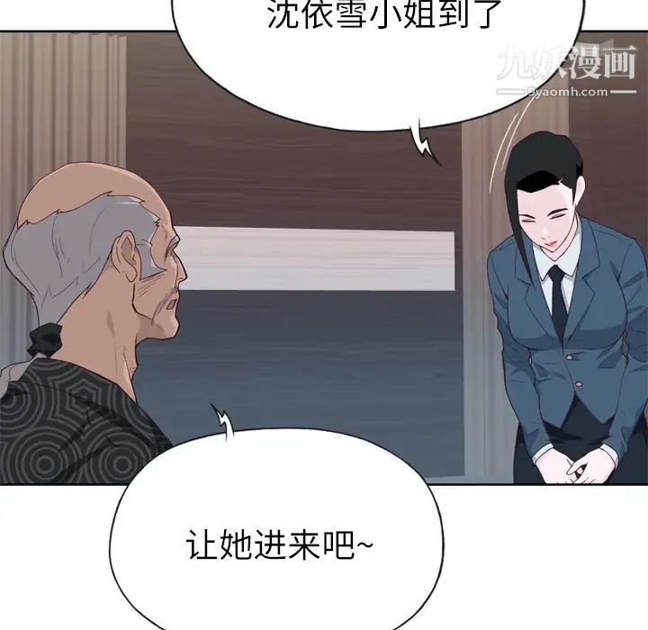 《优质女人》漫画 第27话