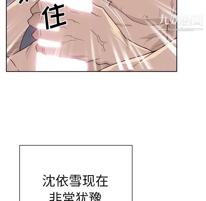《优质女人》漫画 第28话