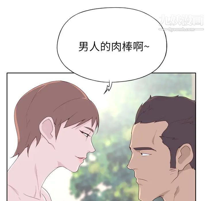 《优质女人》漫画 第29话