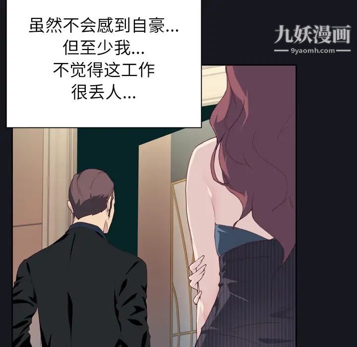 《优质女人》漫画 第3话