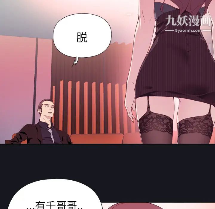 《优质女人》漫画 第3话
