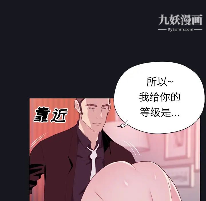 《优质女人》漫画 第3话
