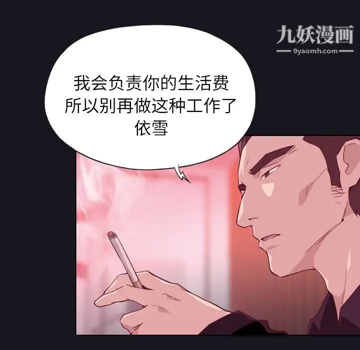 《优质女人》漫画 第3话
