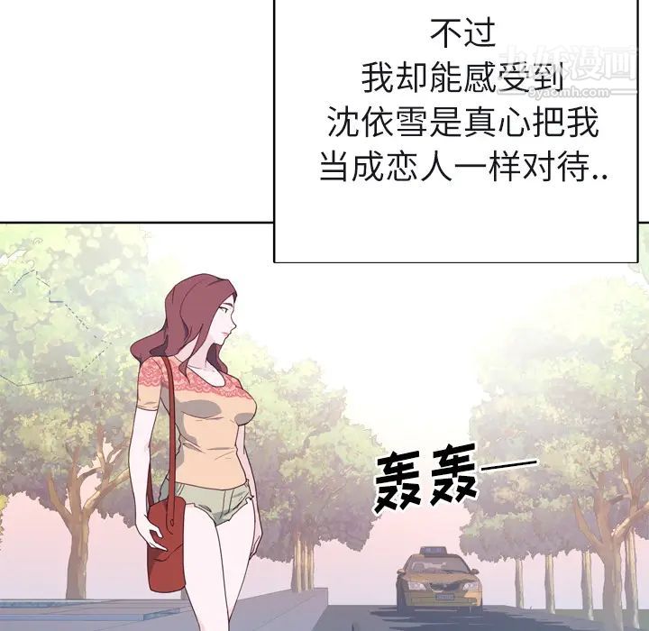 《优质女人》漫画 第31话