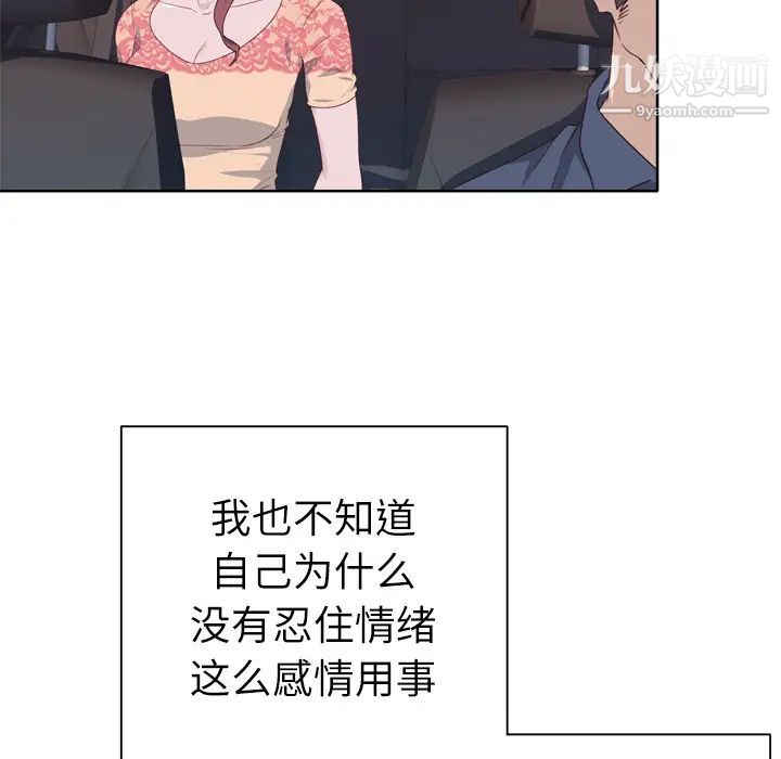《优质女人》漫画 第31话