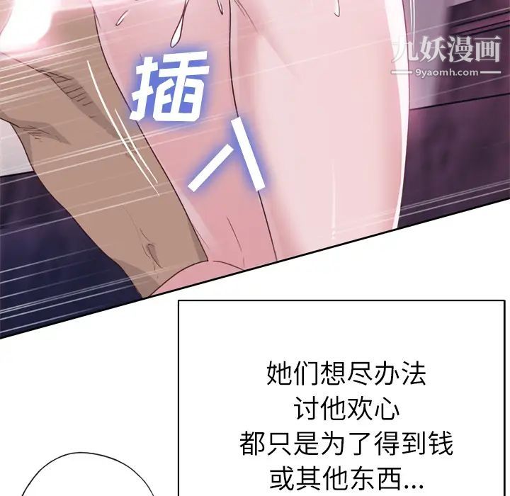 《优质女人》漫画 第31话