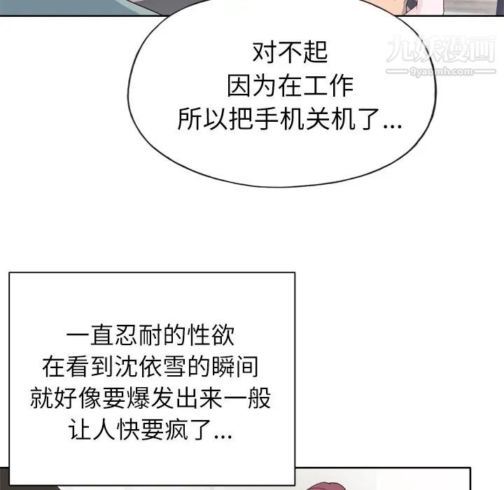 《优质女人》漫画 第31话