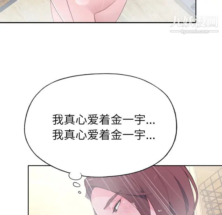 《优质女人》漫画 第31话