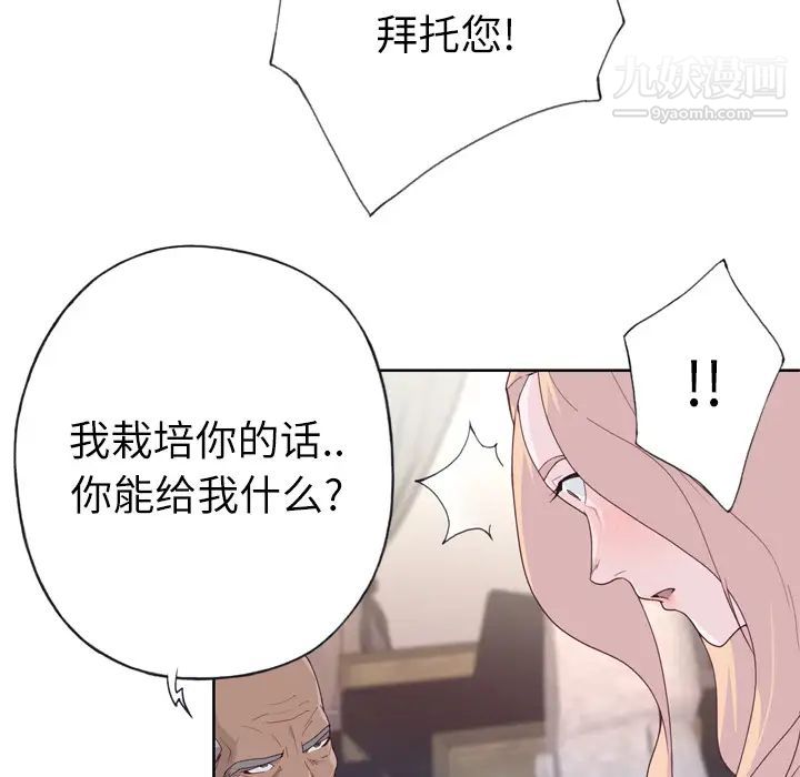 《优质女人》漫画 第32话