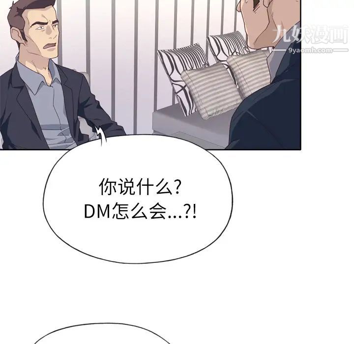 《优质女人》漫画 第33话