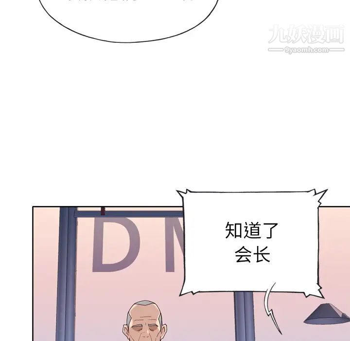 《优质女人》漫画 第33话