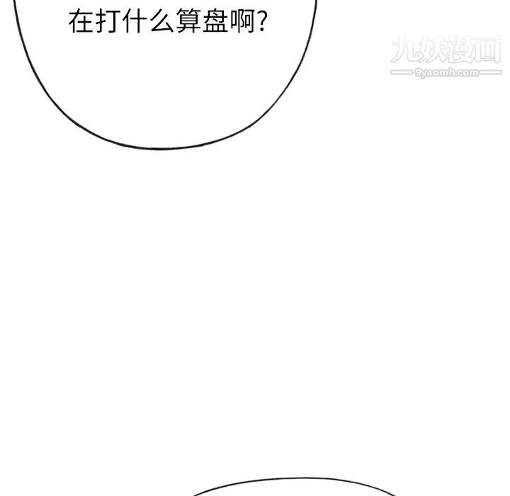 《优质女人》漫画 第33话