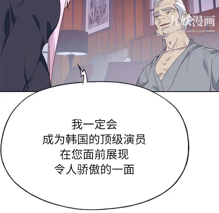 《优质女人》漫画 第33话