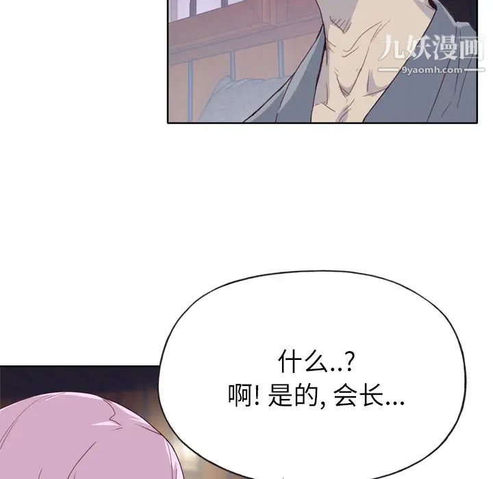 《优质女人》漫画 第33话