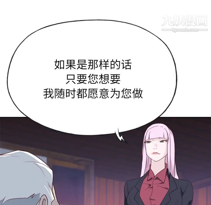 《优质女人》漫画 第34话