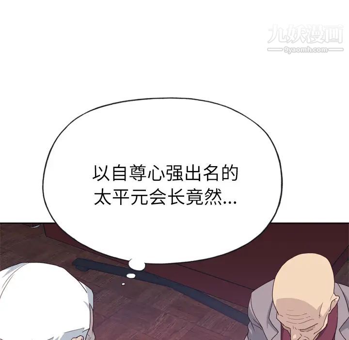 《优质女人》漫画 第34话