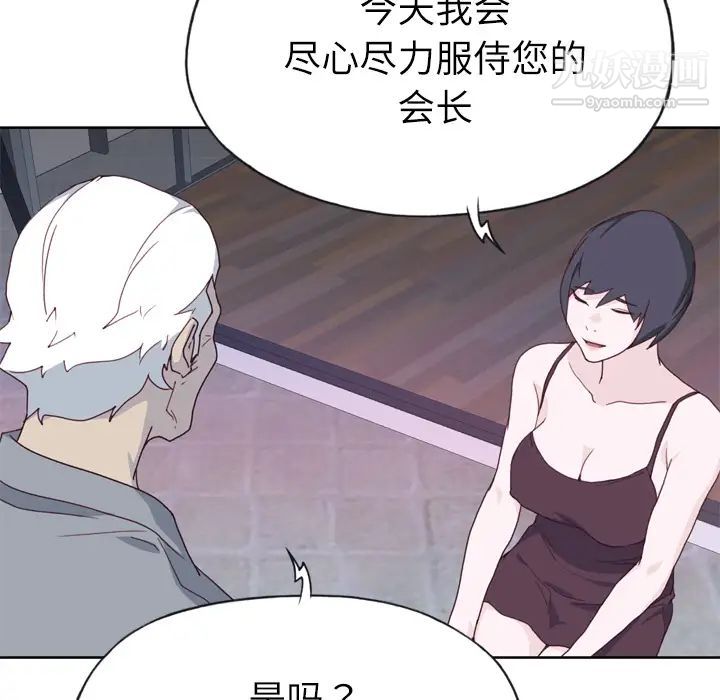 《优质女人》漫画 第34话