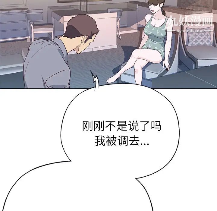 《优质女人》漫画 第35话
