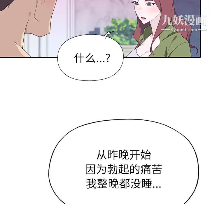 《优质女人》漫画 第35话