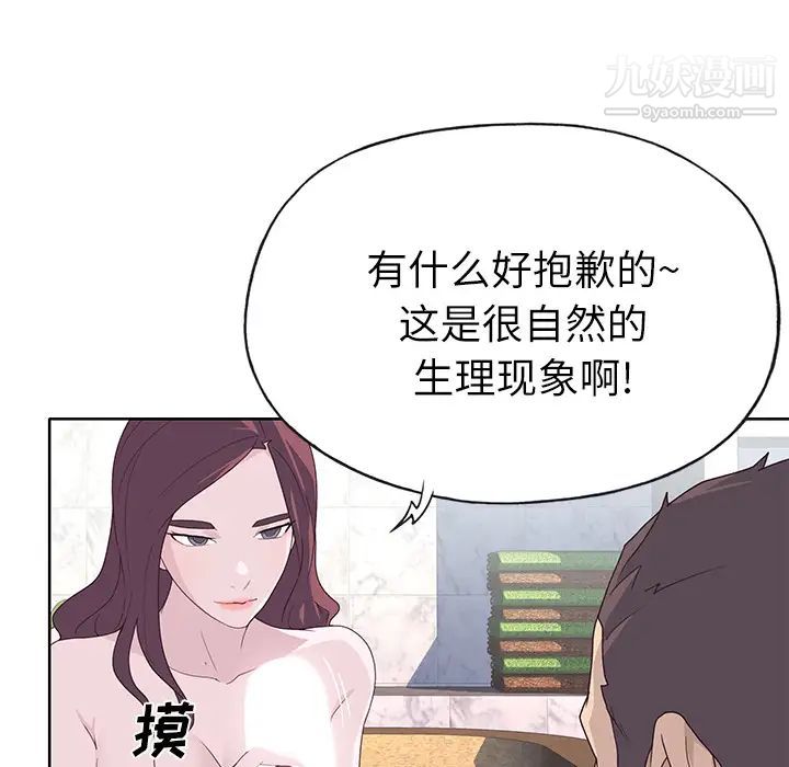 《优质女人》漫画 第36话
