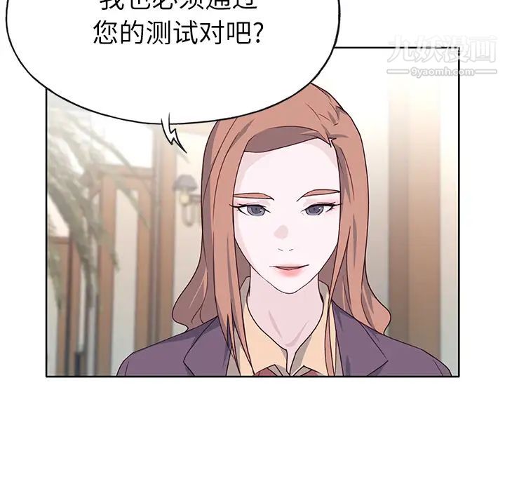 《优质女人》漫画 第36话