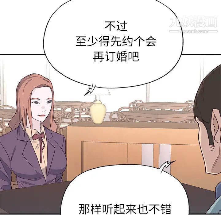 《优质女人》漫画 第36话