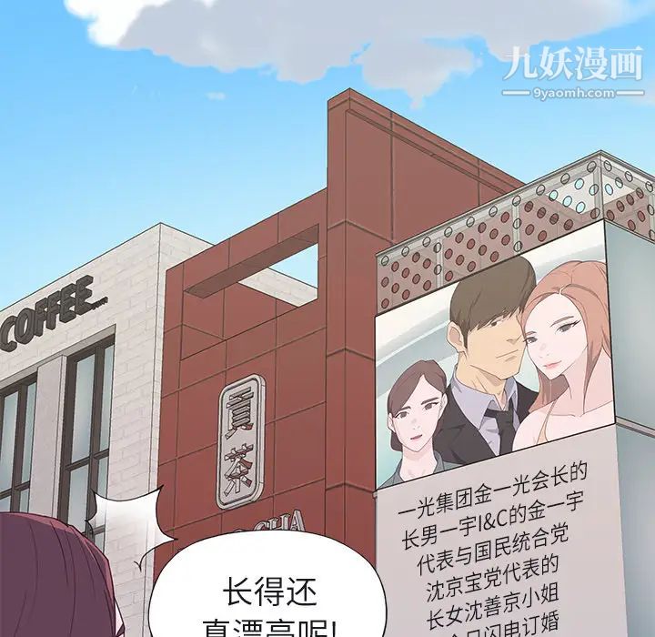 《优质女人》漫画 第36话
