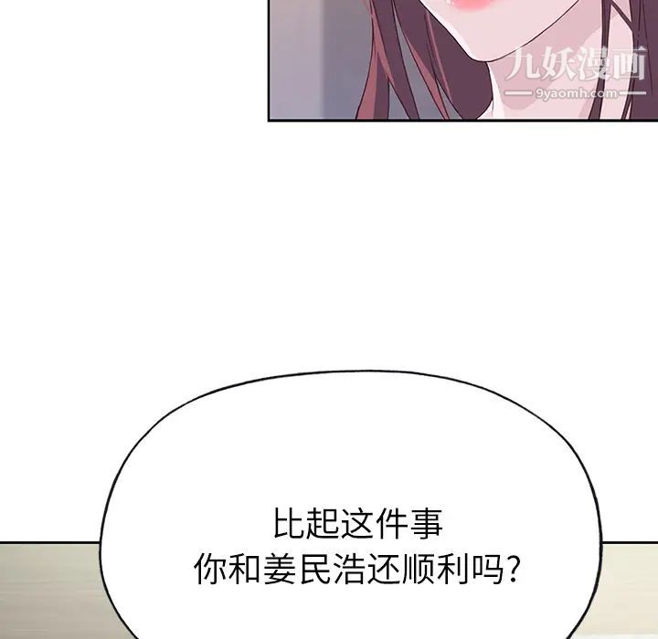 《优质女人》漫画 第36话