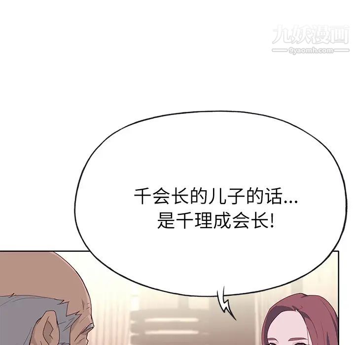 《优质女人》漫画 第36话