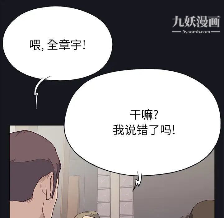 《优质女人》漫画 第38话