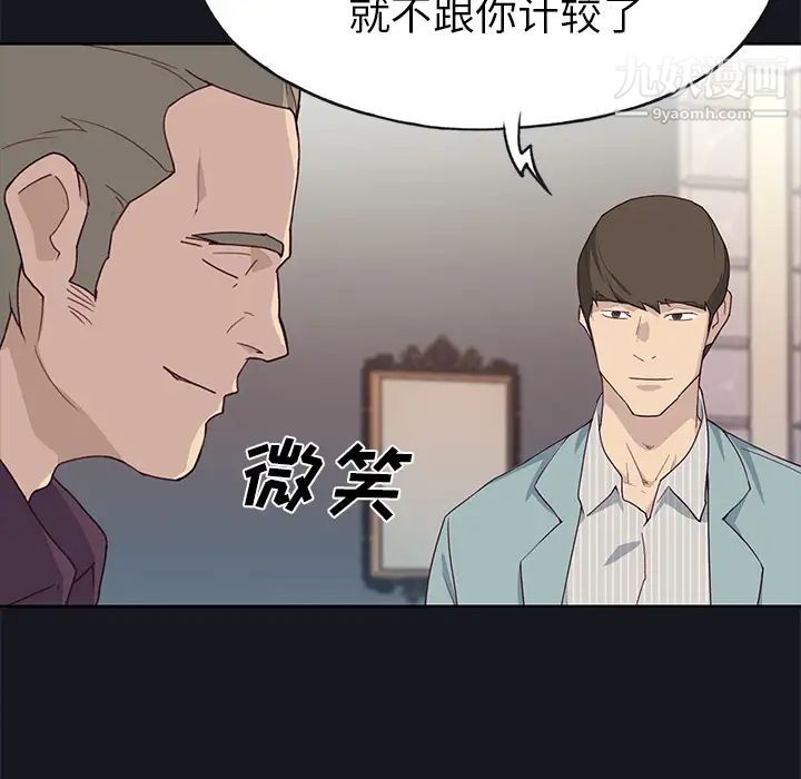 《优质女人》漫画 第38话