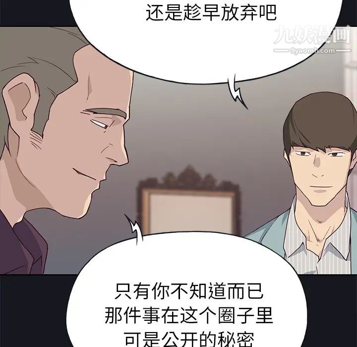 《优质女人》漫画 第38话